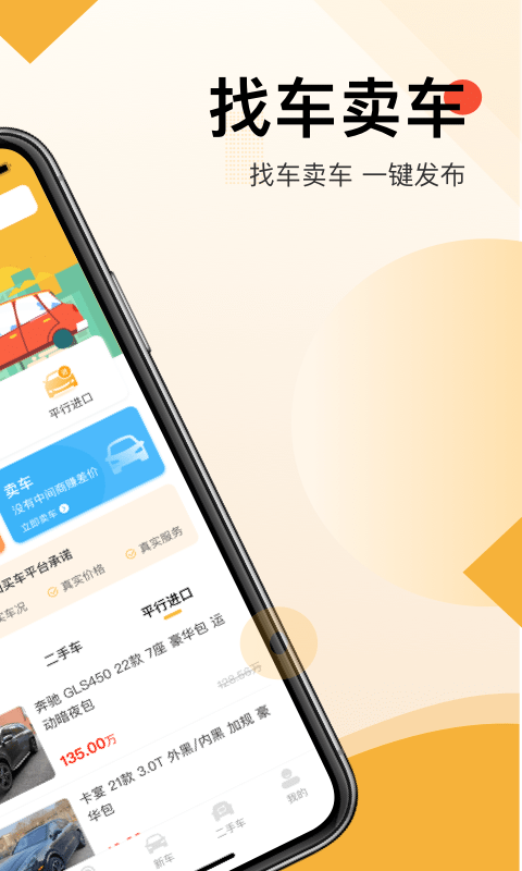 太阳买车商户app下载_太阳买车商户安卓软件最新安装v2.0.0